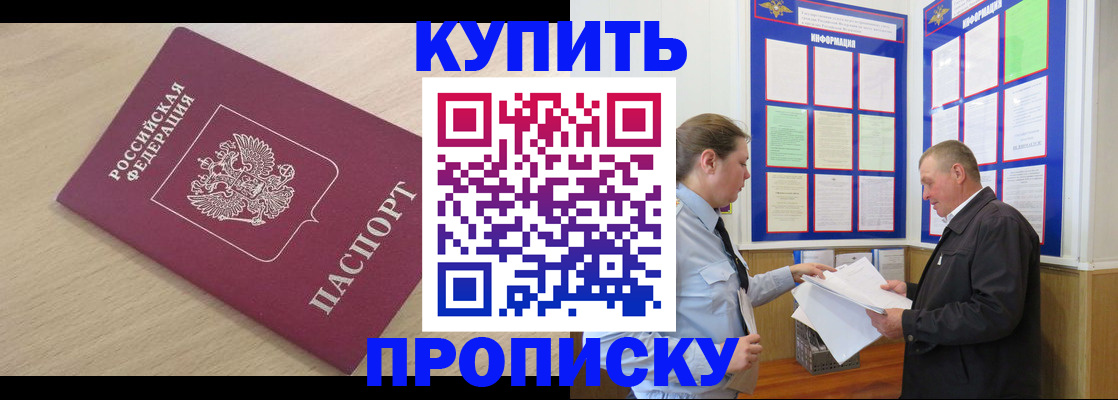 временная регистрация недорого в Инзе