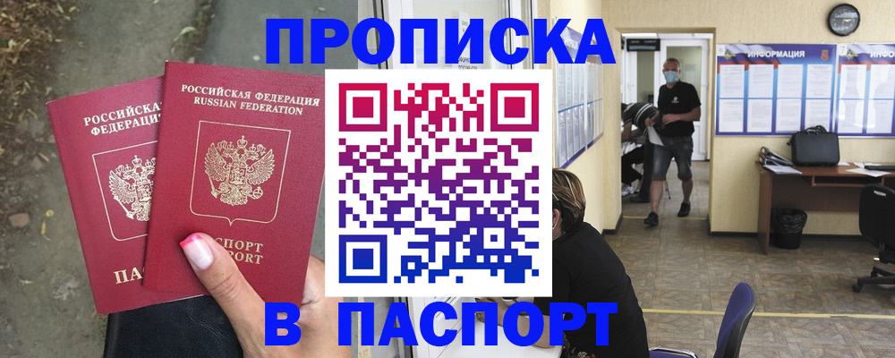 прописка от собственника в Инзе