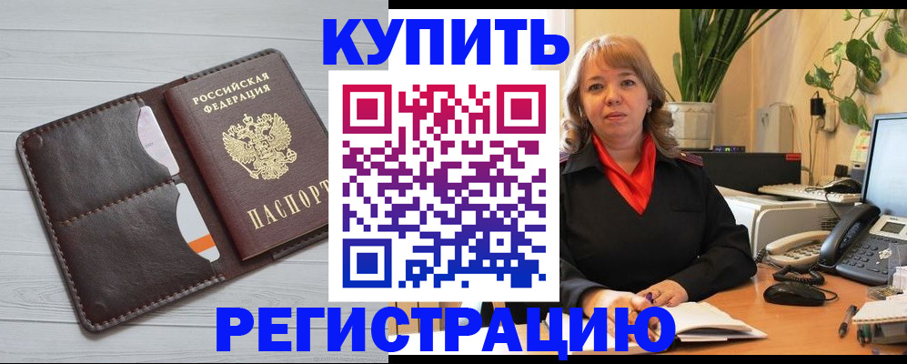 прописка законно в Инзе
