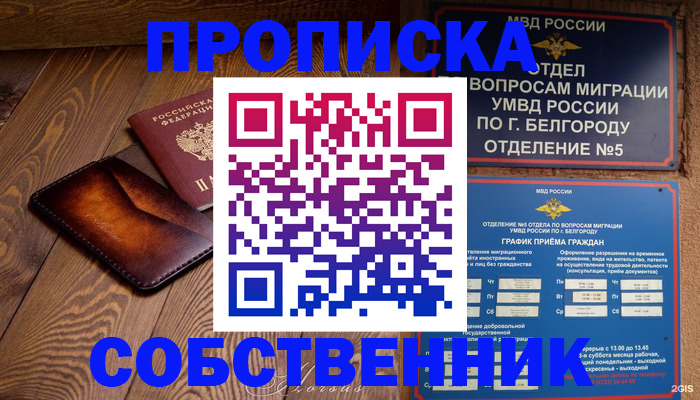 временная регистрация 2025 в Инзе