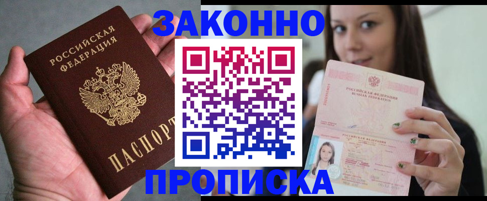временная регистрация законно в Инзе