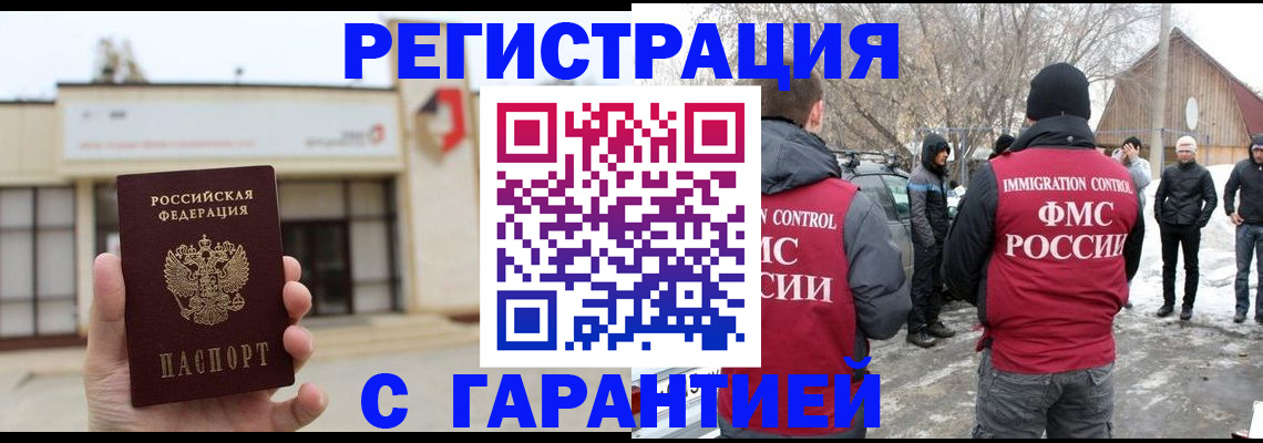 прописка законно в Инзе