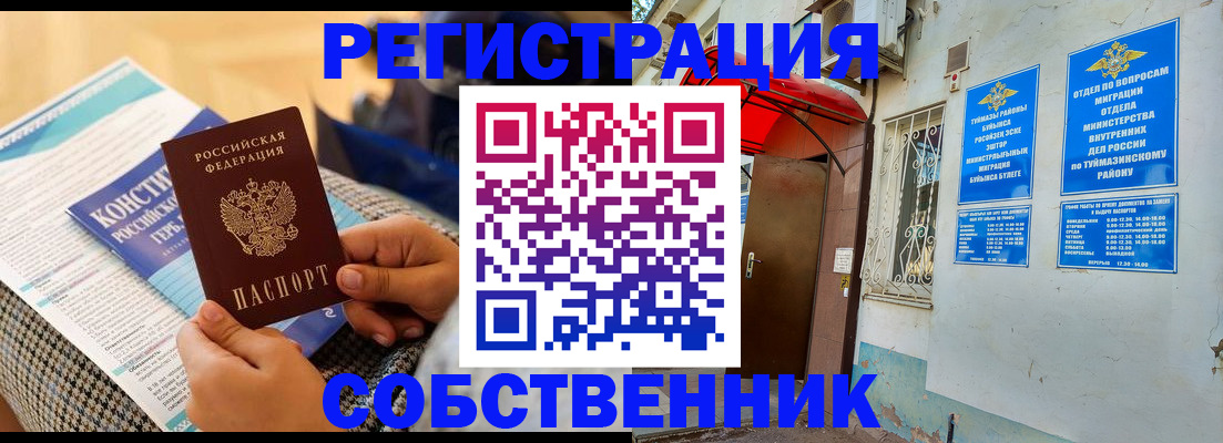 прописка законно в Инзе